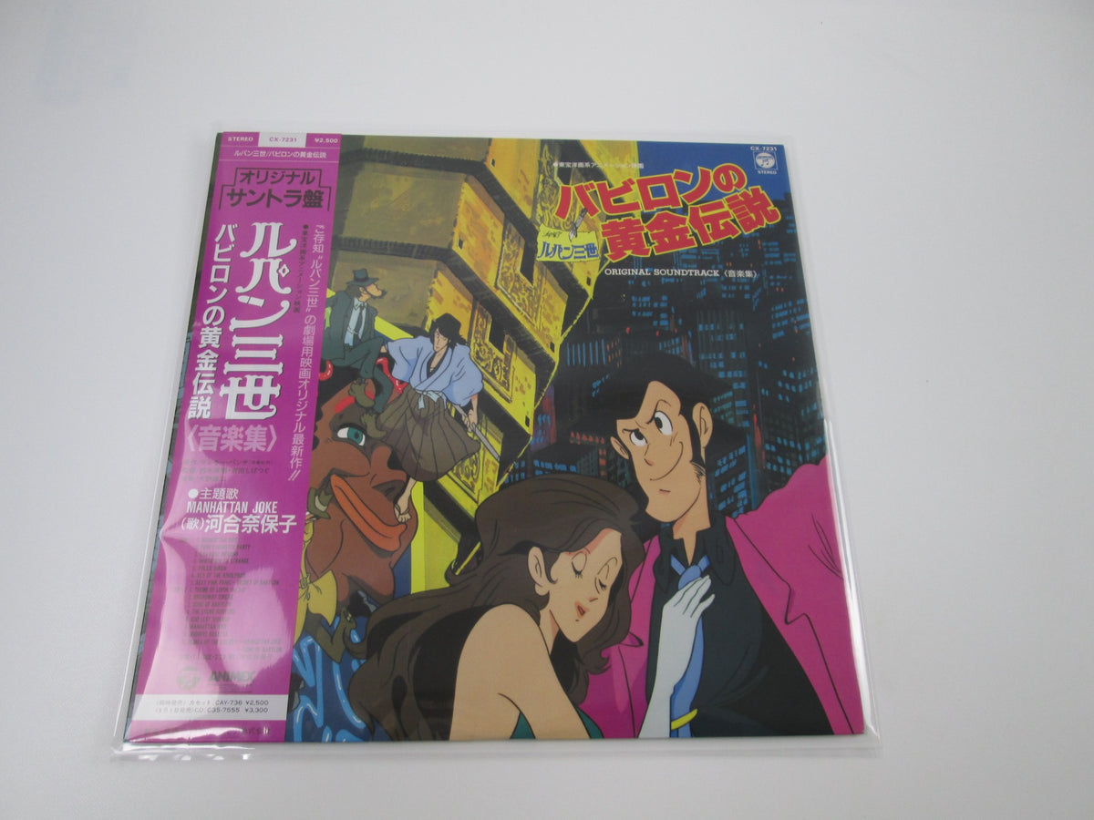 Lupin The 3rd The Legend of the Gold OST CX-7231 with OBI Japan LP Vinyl