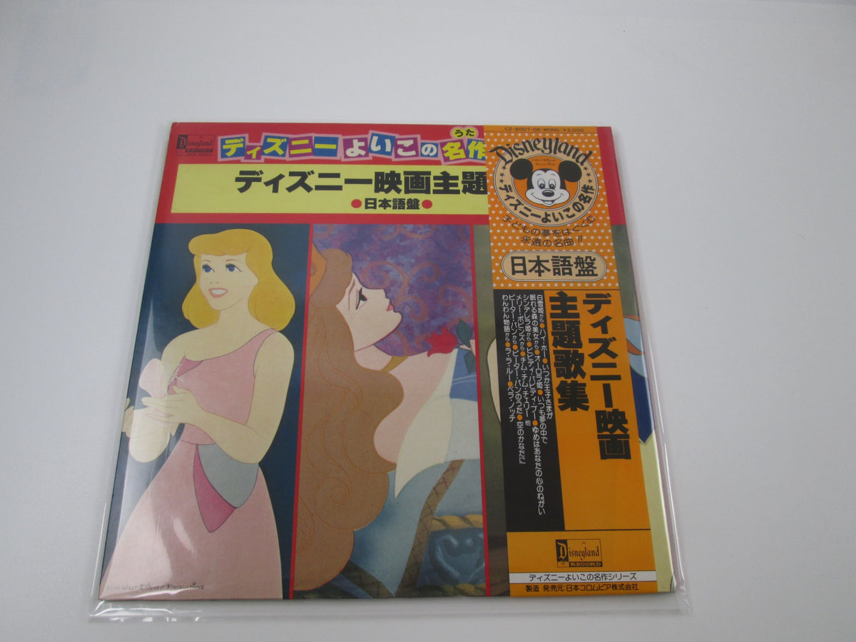 Disney Movie Theme Collection Japanese Ver CZ-5007-DR with OBI Japan LP Vinyl