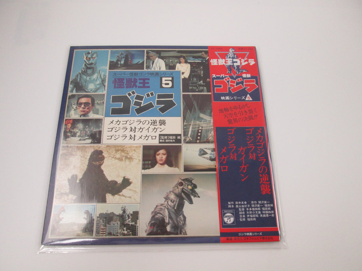 Monster King Godzilla Movie Series Vol.5 CZ-7069 with OBI Japan LP Vinyl