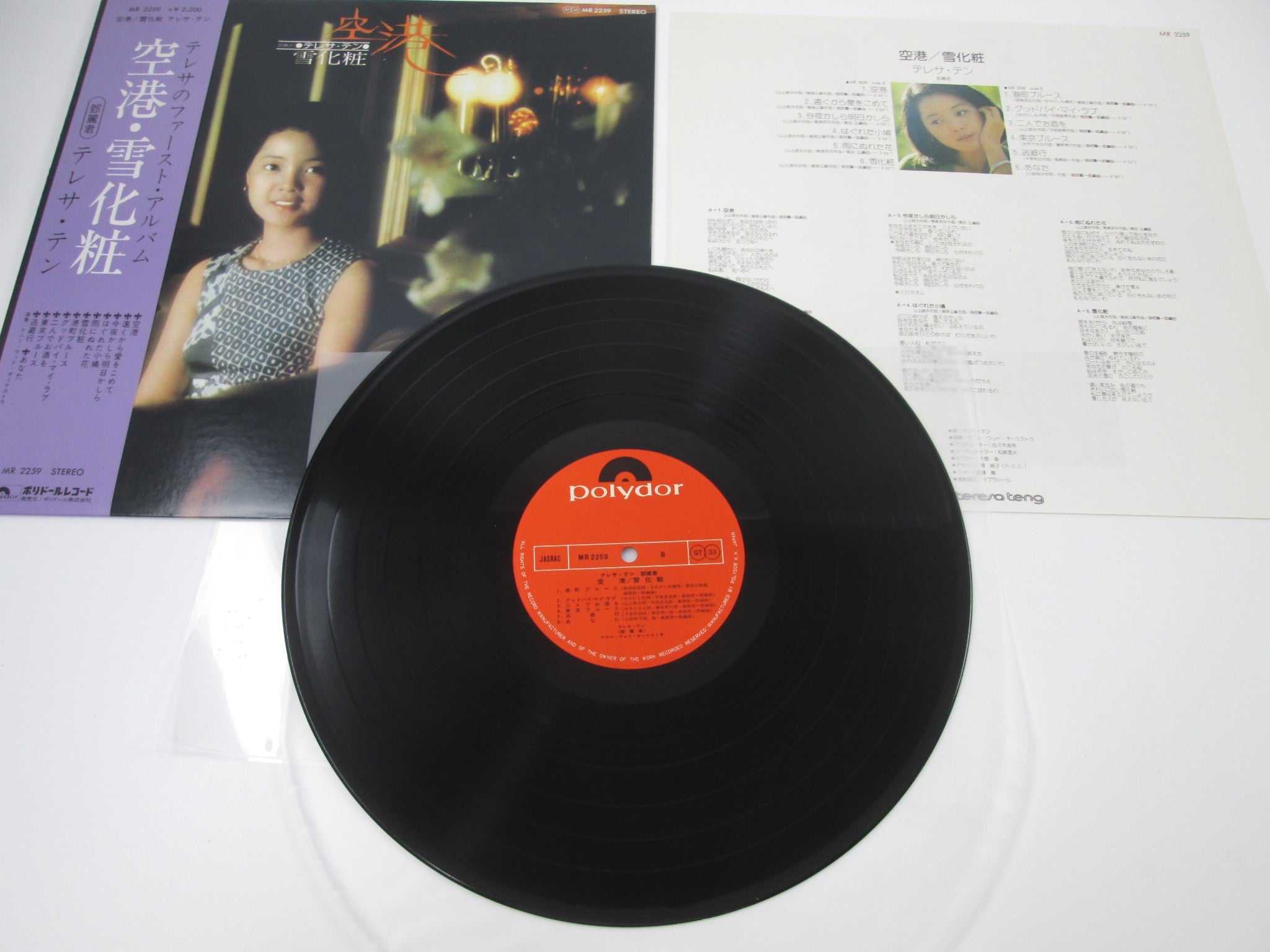 Cassette テレサ・テン 旅人 8135294 POLYDOR /00110 テレサ・テン – 旅人 – Vinyl (LP, Album, Stereo), 1983