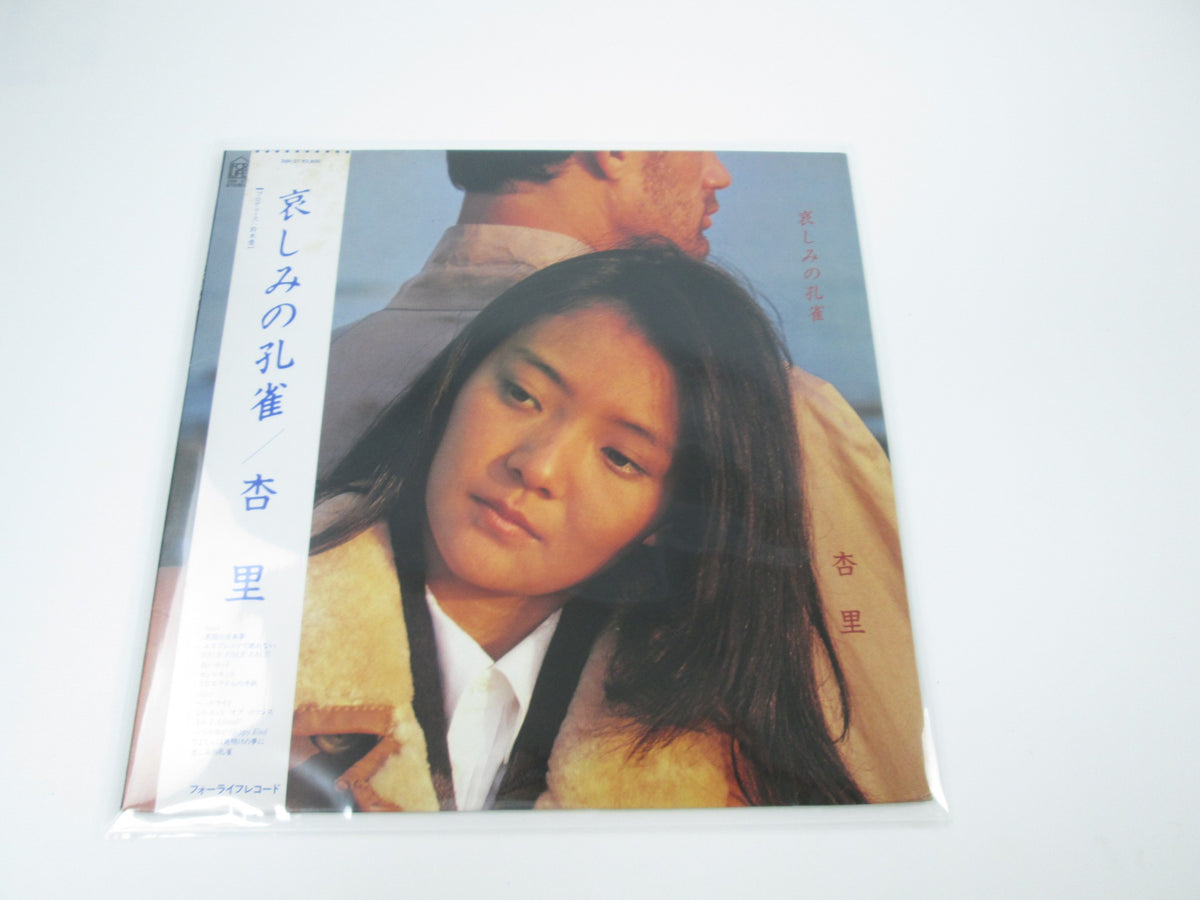 Anri Kanashimi No Kujyaku For Life 28K-27 with OBI Japan LP Vinyl