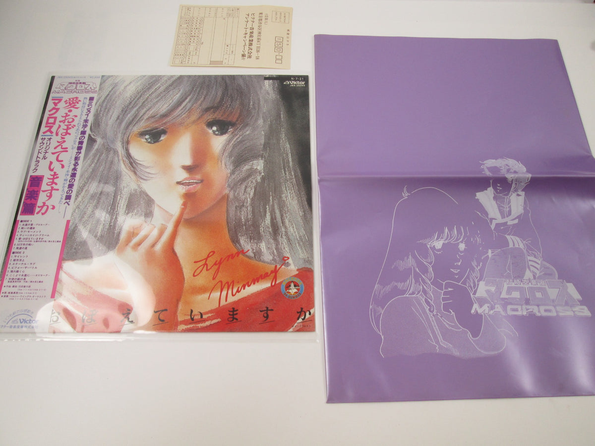 Macross Do you Remenber Love OST JBX-25049 with OBI Bag Japan LP Vinyl