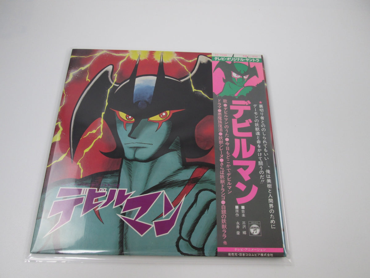 Devilman TV OST CS-7098with OBI Japan LP Vinyl