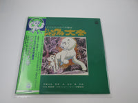 Load image into Gallery viewer, Jungle Emperor Leo CS-7015 with OBI Japan LP Vinyl
