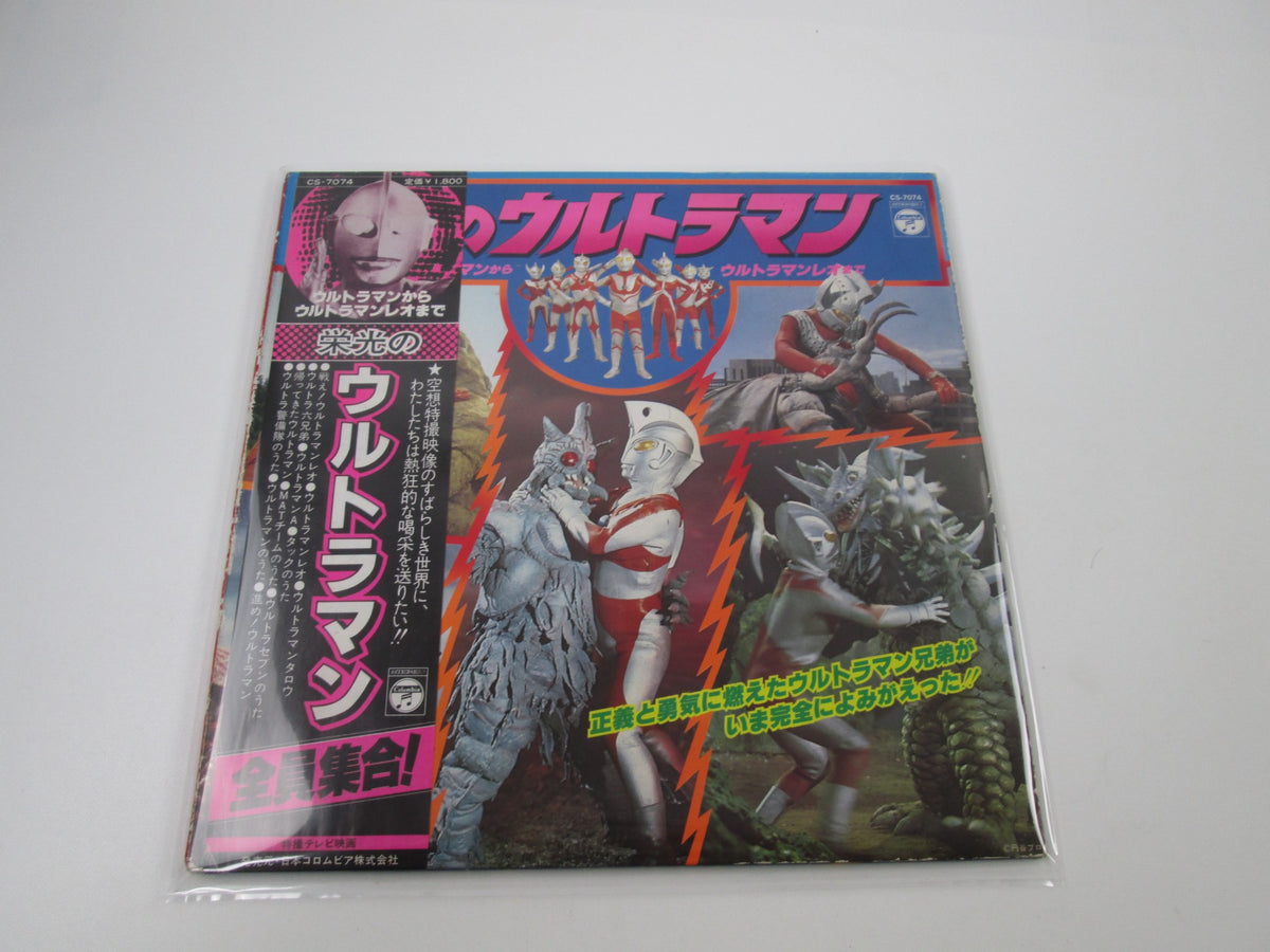 [Junk item] Ultraman Zenin Shuugou CS-7074 with OBI Japan LP Vinyl