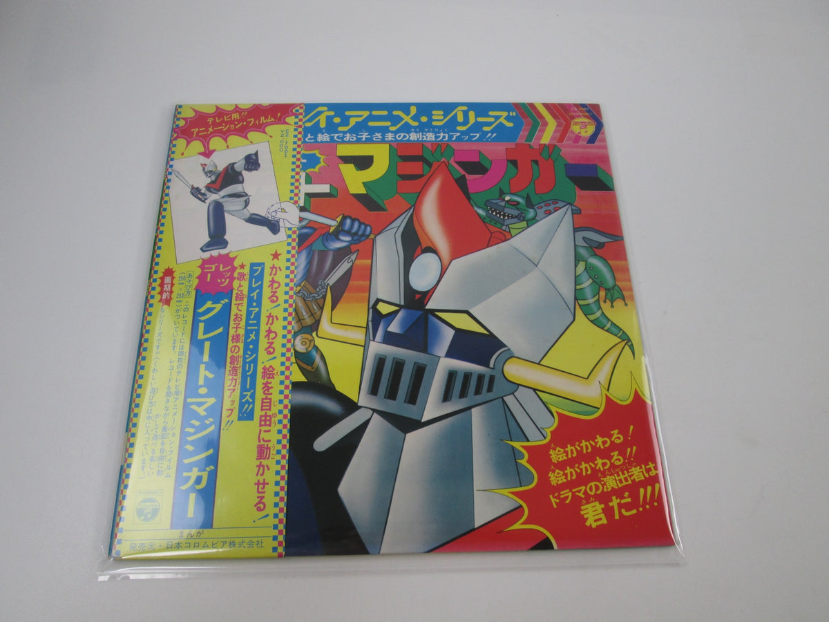 Great Mazinger CZ-7001with OBI Animation Film Japan LP Vinyl