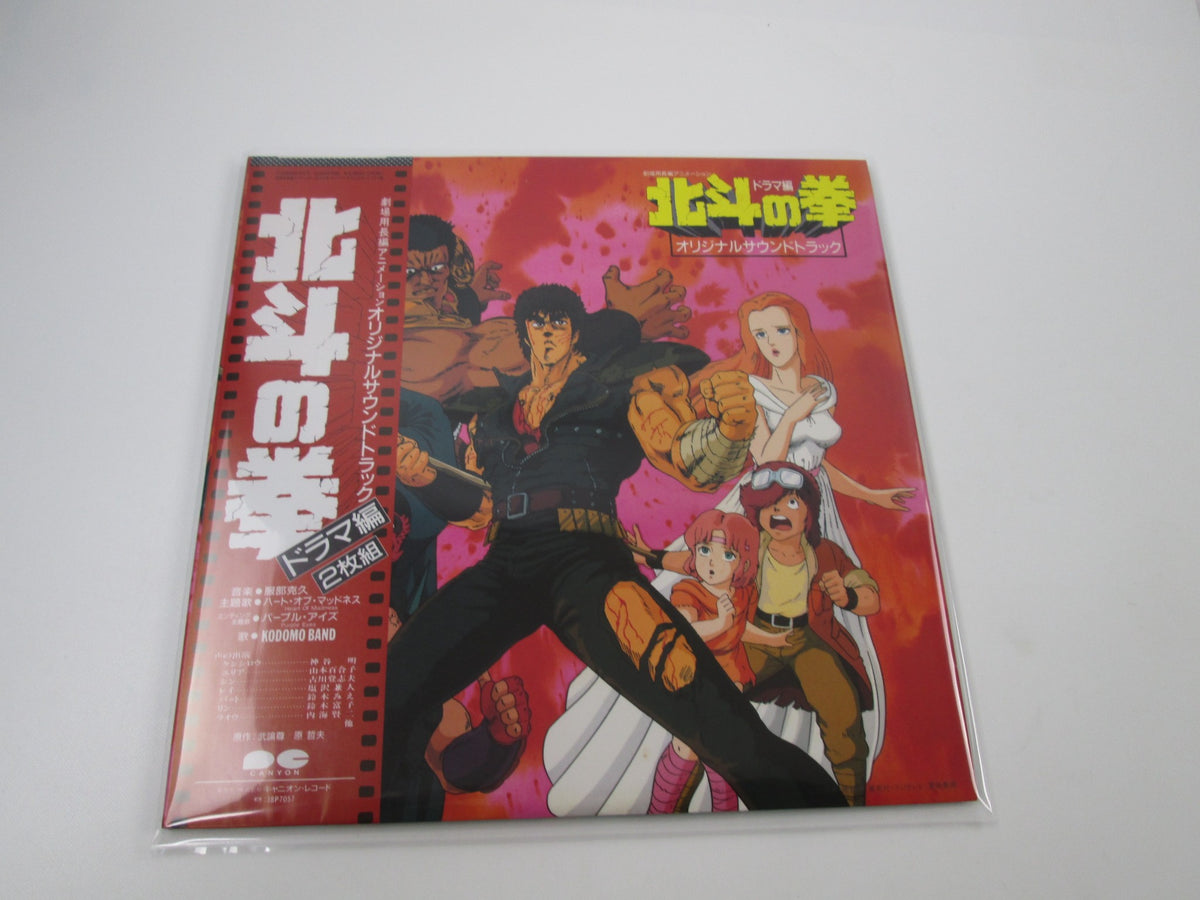 Hokuto no Ken Movie Drama Hen C38G-0420 with OBI Japan LP Vinyl