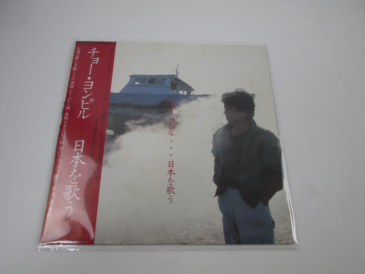 Cho Yong-pil Sing Japan 28AH-1589  with OBI Japan LP Vinyl