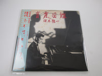 Load image into Gallery viewer, Ryuichi Sakamoto Ongaku zukan School MIL-1001 with OBI Japan LP Vinyl
