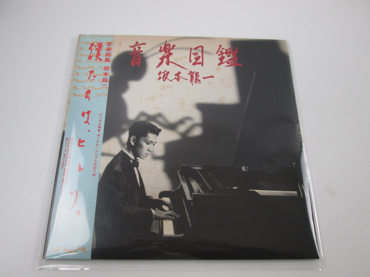 Ryuichi Sakamoto Ongaku zukan School MIL-1001 with OBI Japan LP Vinyl