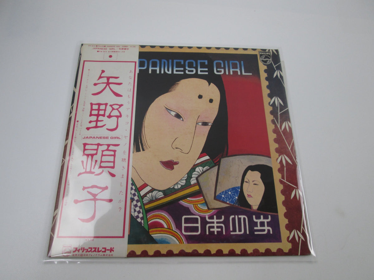 Akiko Yano Japanese Girl Philips FW-5012 with OBI Japan LP Vinyl
