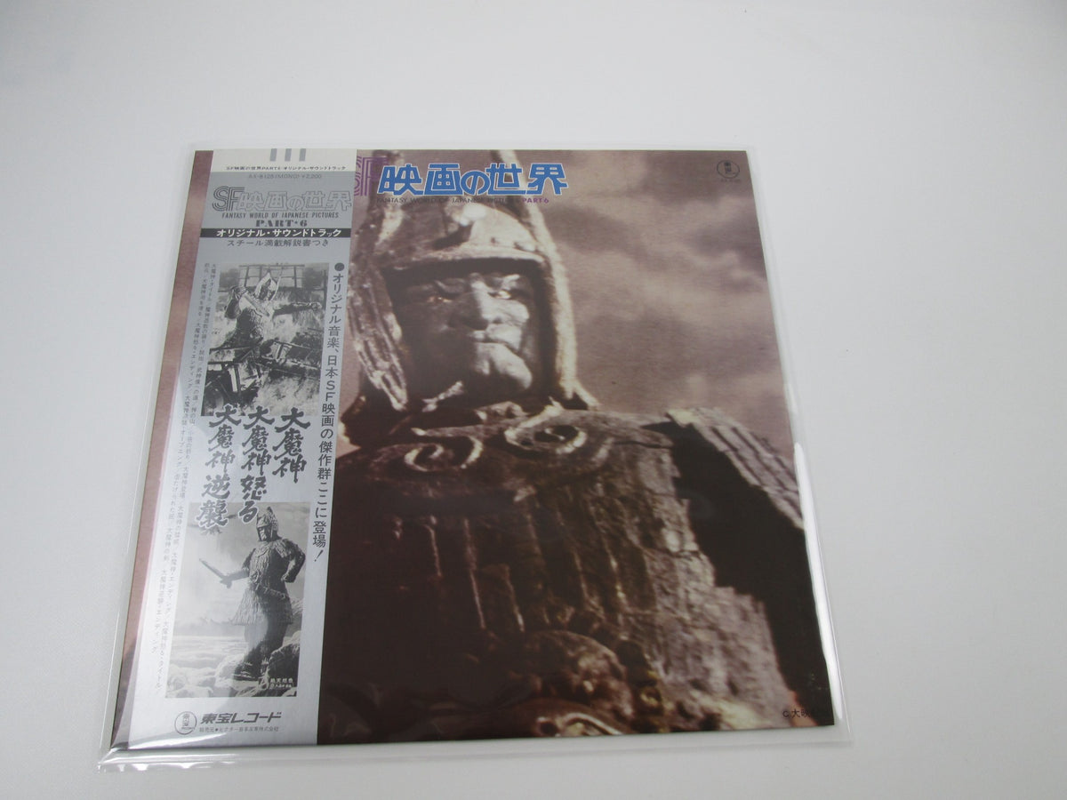 SF Movie World Dai Majin AX-8125 with OBI Japan LP Vinyl