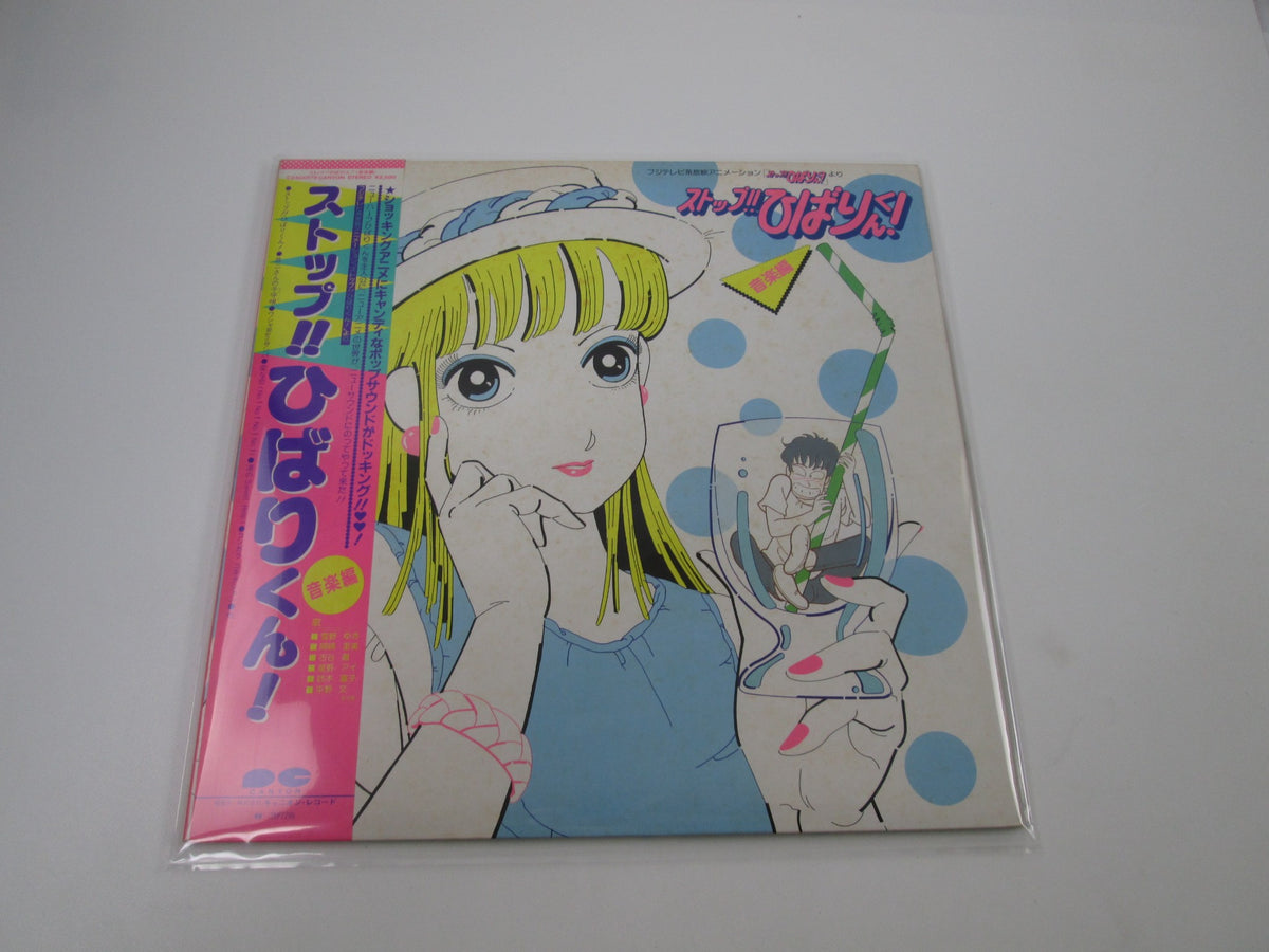 Stop Hibari Kun OST C25G0178  with OBI Japan LP Vinyl