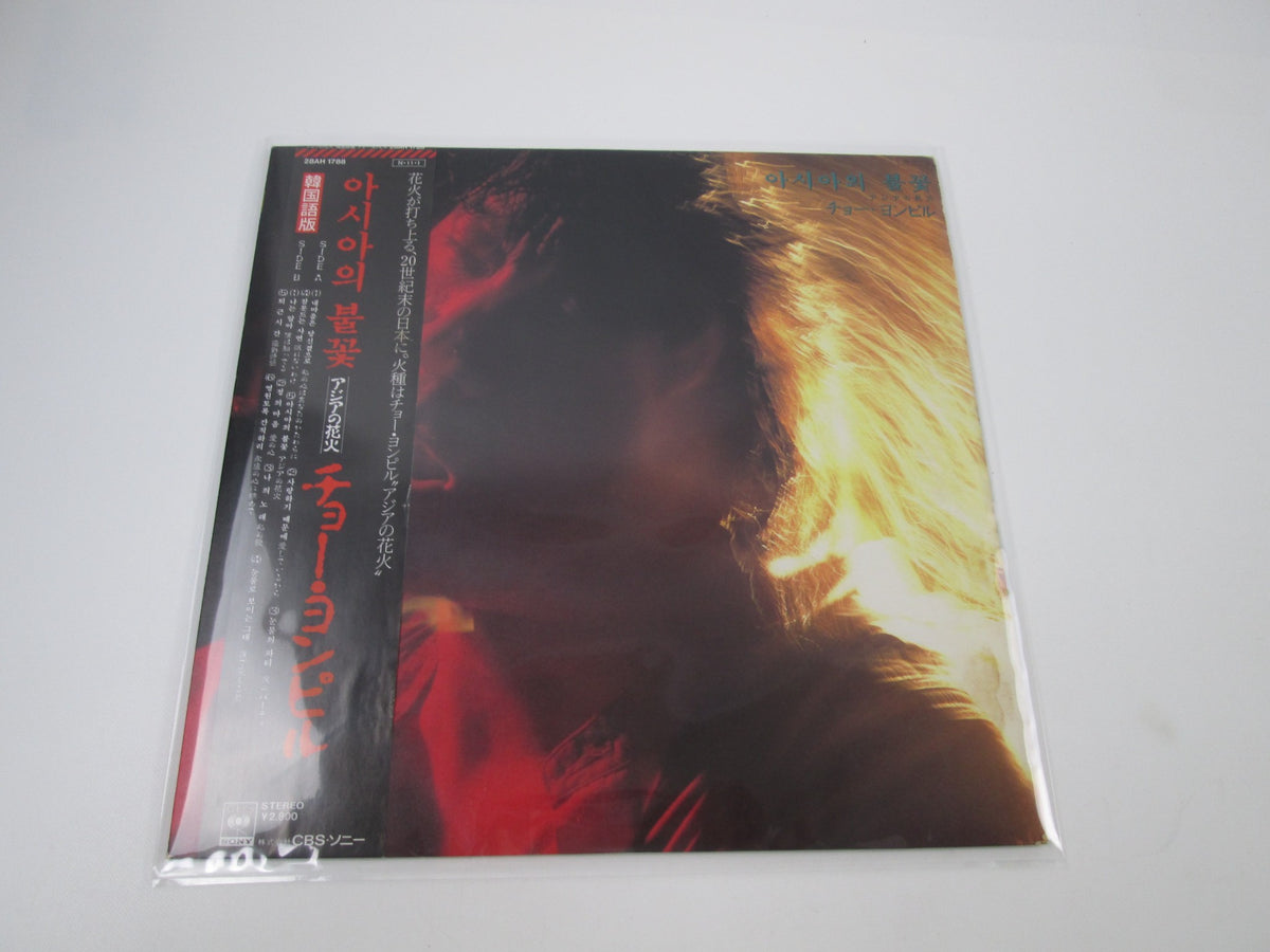 Cho Yong-pil Asia Hanabi 28AH-1788 with OBI Japan LP Vinyl