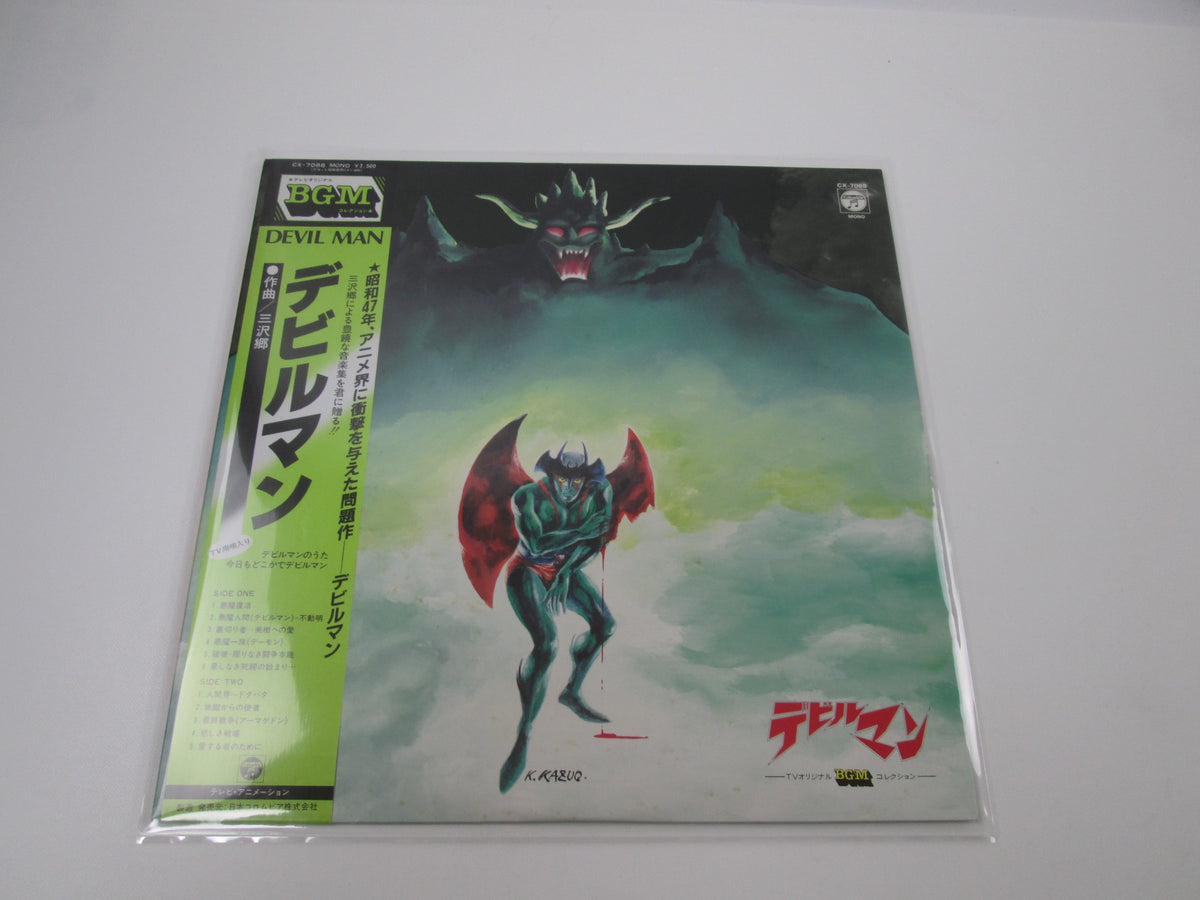 Devilman OST CX-7088 with OBI Japan LP Vinyl