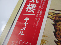 Load image into Gallery viewer, CAMEL MIRAGE DERAM DL-50 with OBI Japan LP Vinyl
