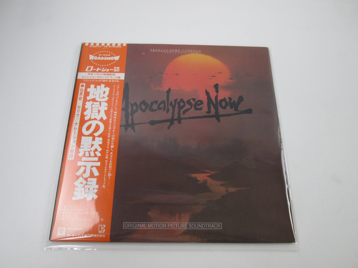 OST(CARMINE COPPOLA) APOCALYPSE NOW P-5573,4E with OBI Japan LP Vinyl