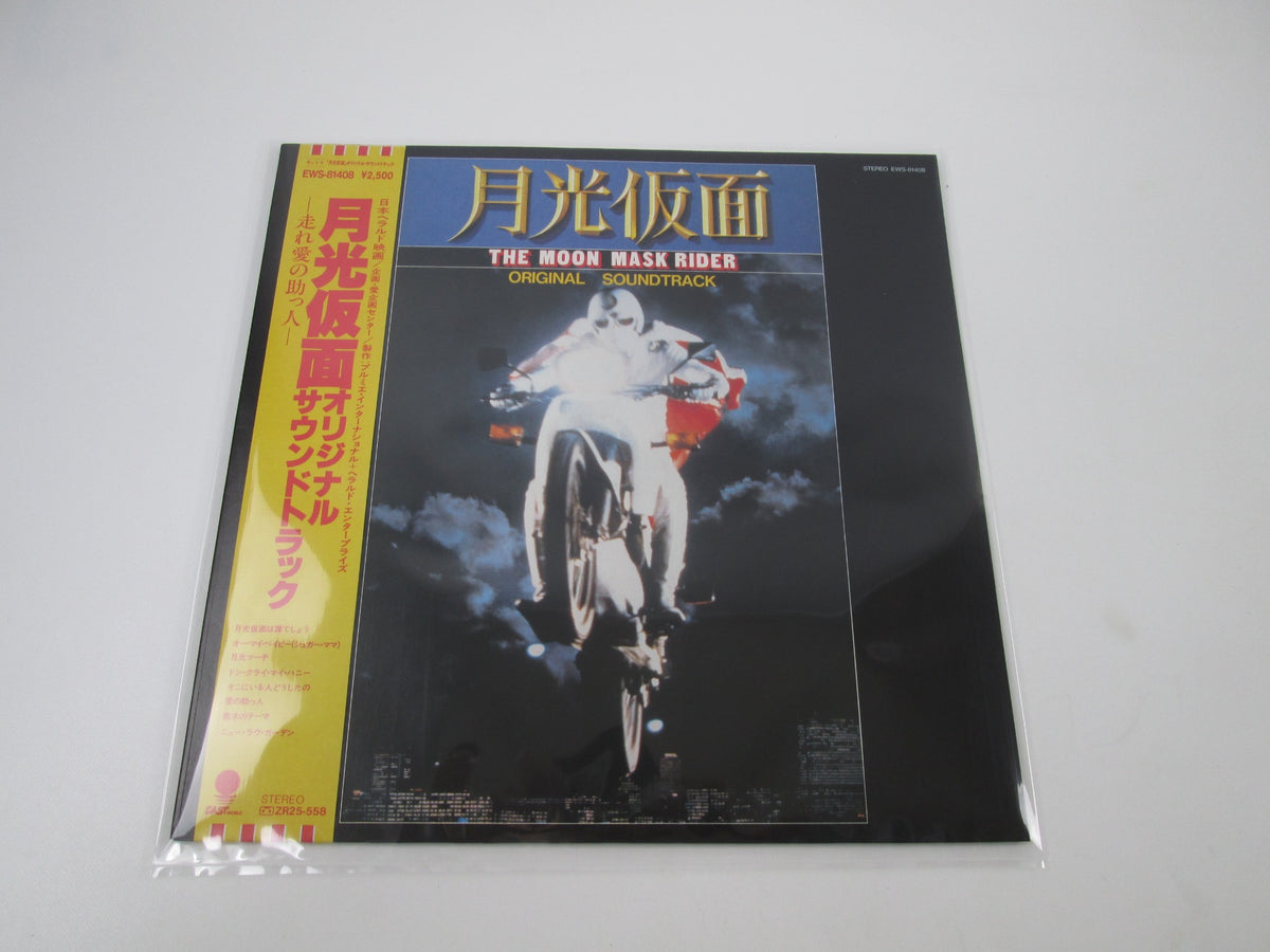 Moon Mask Rider OST EWS-81408 with OBI Japan LP Vinyl