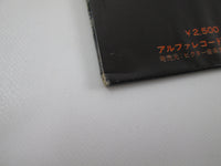 Load image into Gallery viewer, STYX EQUINOX A&amp;M AMP-6022 with OBI Japan LP Vinyl B
