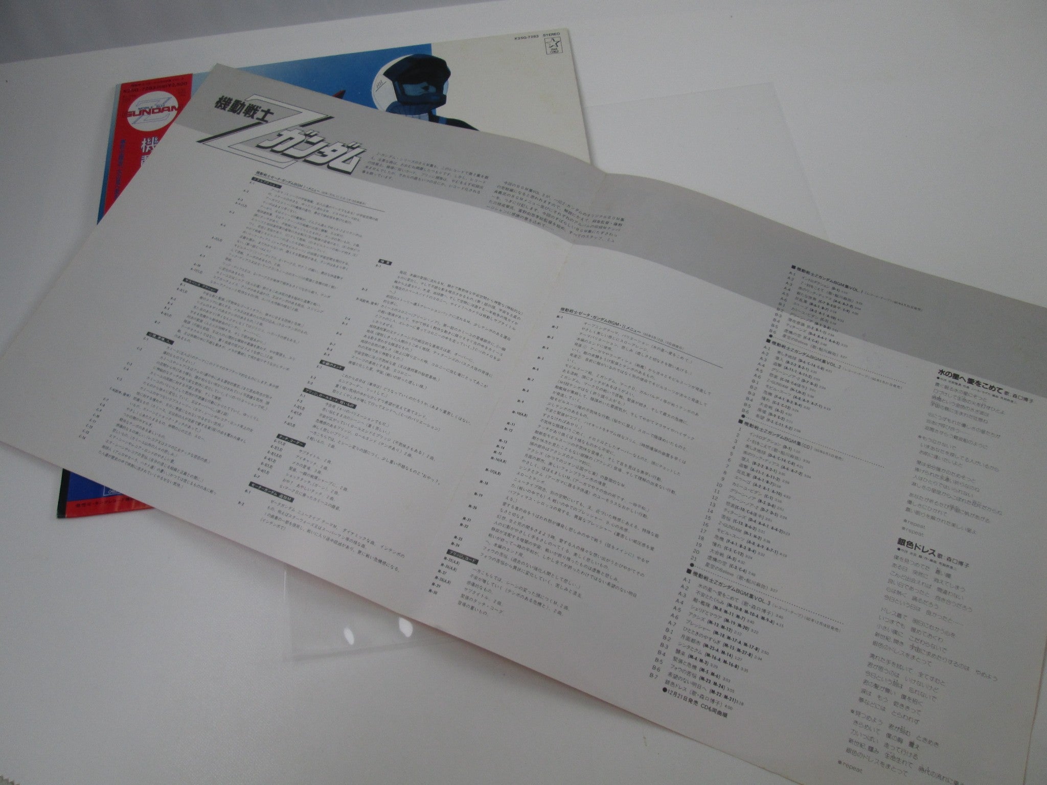 Z Gundam BGM Collection Vol.3 K25G-7283 with OBI Japan LP Vinyl