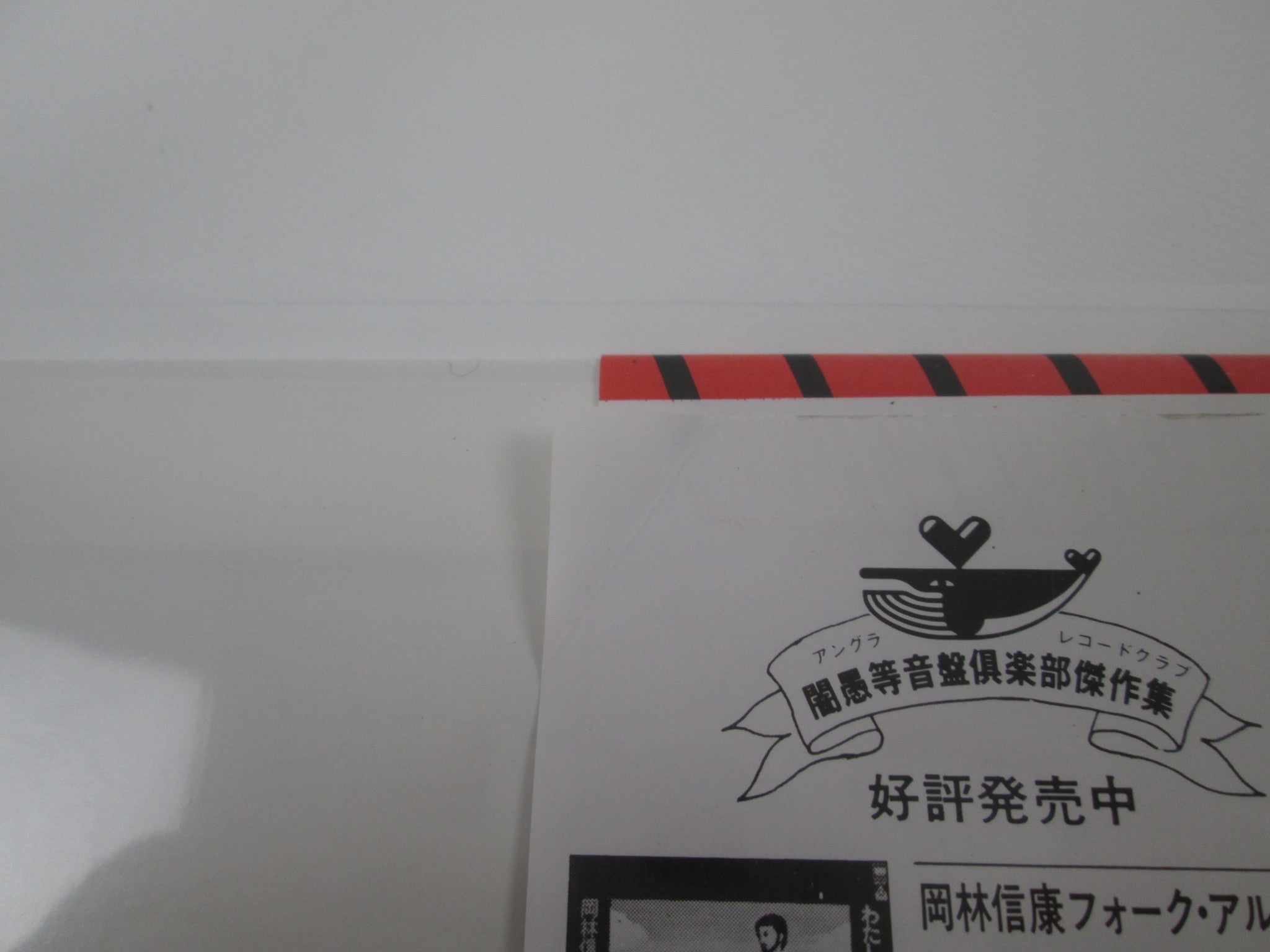 Happy End Kazemachi Roman URC SM20-4127 with OBI Japan LP Vinyl