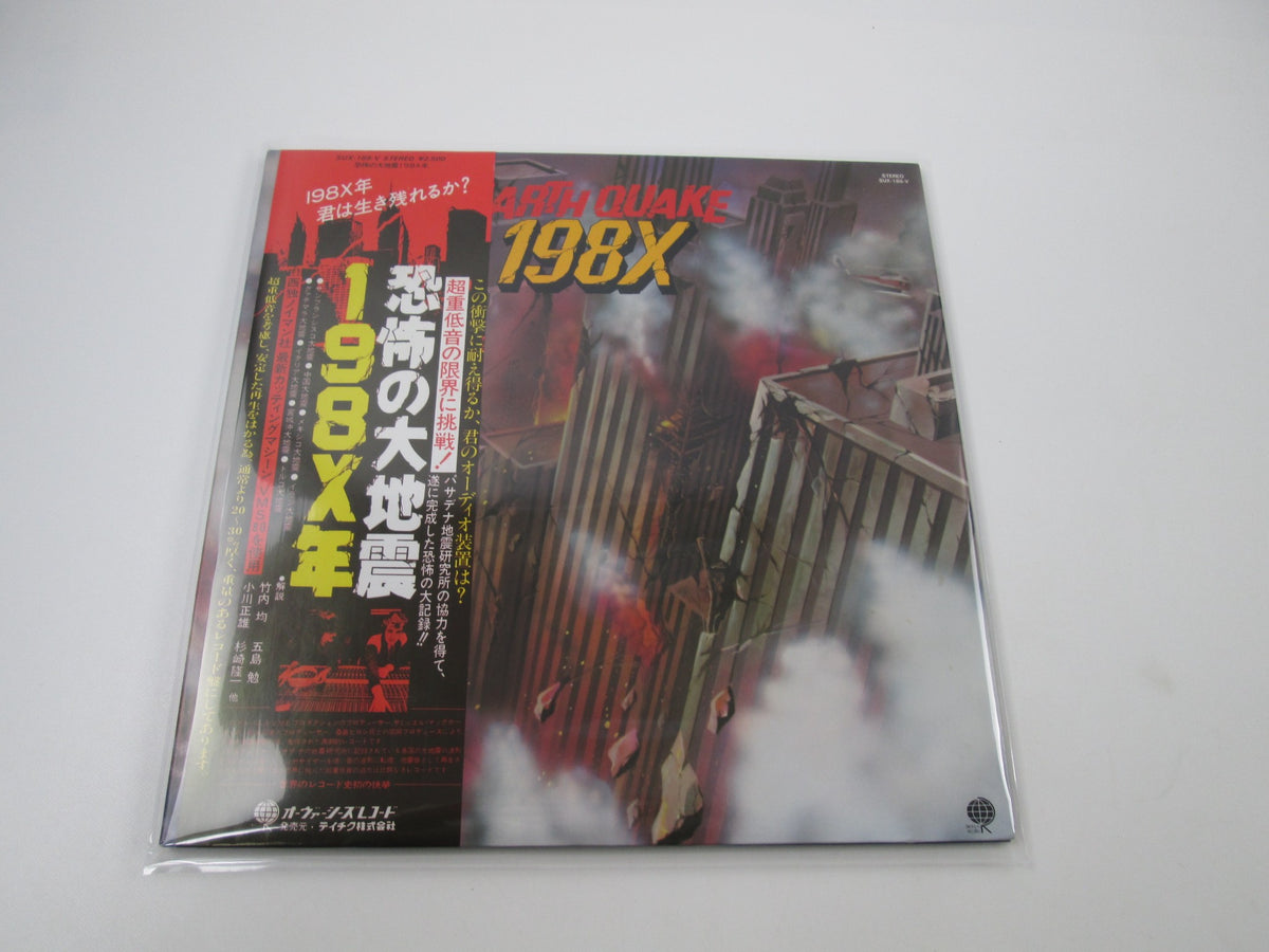 Earth Quake 198X OST SUX-189-V with OBI Puzzle Japan LP Vinyl