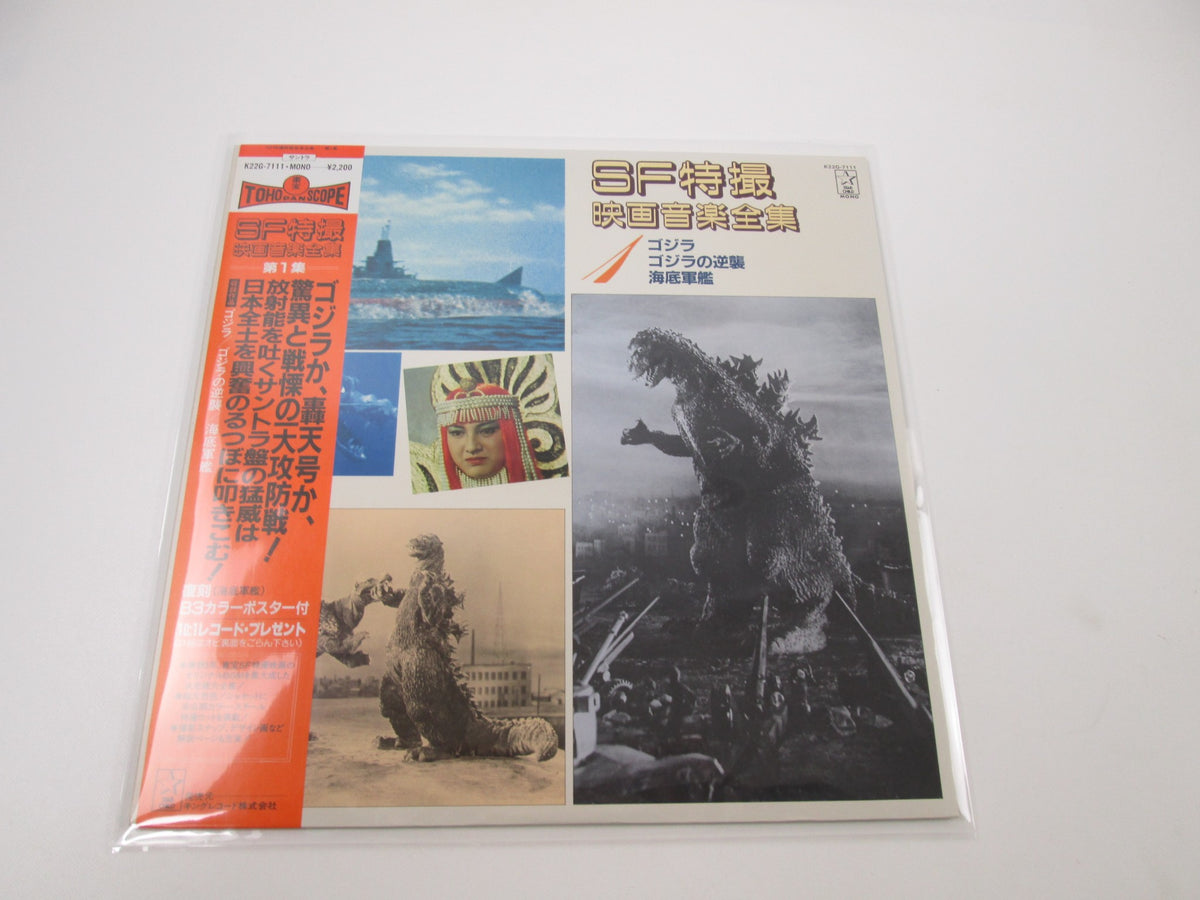 OST SF MOVIE Music Collection VOL.1 Godzilla K22G-7111 with OBI Japan LP Vinyl