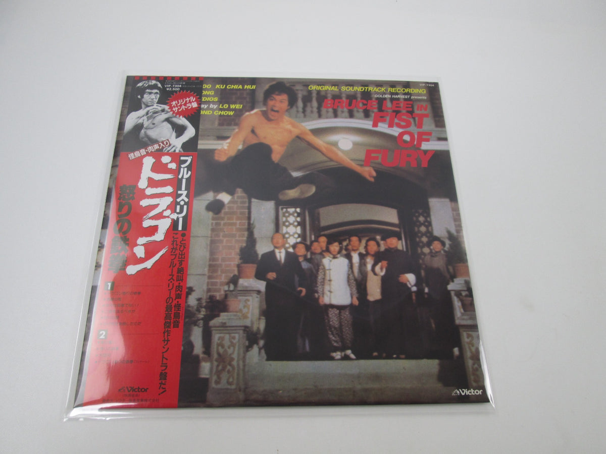 OST(BRUCE LEE) FIST OF FURY VICTOR VIP-7304 with OBI Japan LP Vinyl